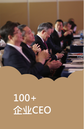 100+企業CEO
